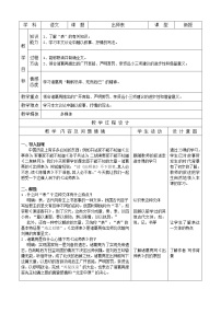 初中语文人教部编版九年级下册22 出师表教学设计