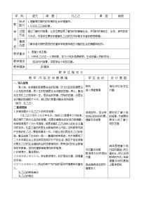 初中语文人教部编版九年级下册5 孔乙己教案设计