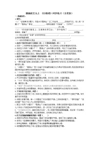 初中語文人教部編版九年級(jí)上冊(cè)行路難（其一）同步測(cè)試題