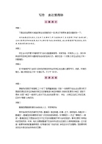 初中语文人教部编版八年级上册写作 表达要得体学案设计