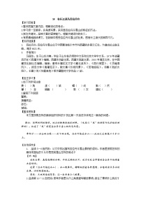 人教部编版八年级下册18 在长江源头各拉丹冬教学设计
