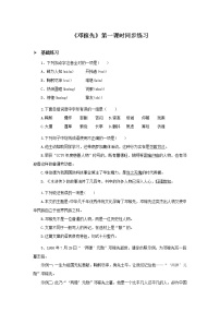 初中语文1 邓稼先第一课时课后练习题