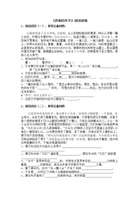 初中語(yǔ)文人教部編版七年級(jí)上冊(cè)2 濟(jì)南的冬天同步練習(xí)題