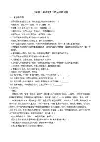 人教部編版七年級上冊第三單元單元綜合與測試課時練習