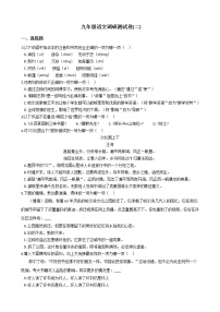 黑龙江省哈尔滨市松北区2021年九年级语文调研测试卷(二)含答案