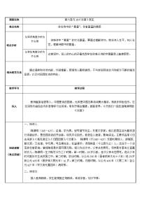 語(yǔ)文八年級(jí)上冊(cè)（2018）飲酒（其五）教案