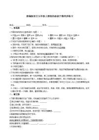 初中語文人教部編版九年級上冊第四單元16 我的叔叔于勒同步達(dá)標(biāo)檢測題