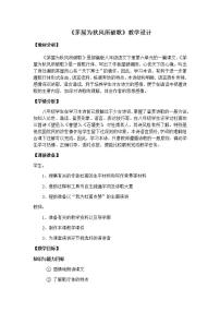 初中语文人教部编版八年级下册茅屋为秋风所破歌教学设计