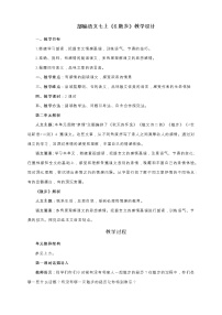 人教部編版七年級上冊6 散步優(yōu)質(zhì)教學(xué)設(shè)計(jì)