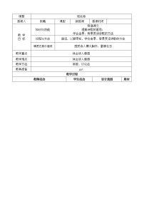 語文七年級(jí)上冊觀滄海優(yōu)質(zhì)教學(xué)設(shè)計(jì)及反思