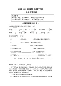 部編語文2019-2020徐州市七年級語文上期中真題試卷帶答案