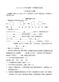 部編2020江蘇徐州七年級上學(xué)期語文期末測試（含答案）