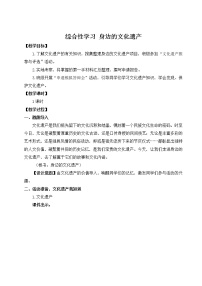 初中语文人教部编版八年级上册综合性学习 身边的文化遗产教案设计