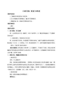 初中语文人教部编版八年级上册口语交际 复述与转述教案设计