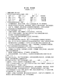 初中语文人教部编版七年级下册第二单元单元综合与测试单元测试课后测评
