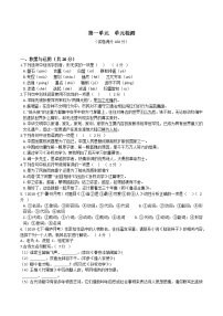 初中语文人教部编版七年级下册第一单元单元综合与测试单元测试一课一练