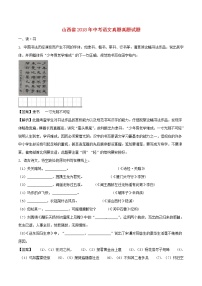 【中考真題】2018年中考語(yǔ)文試卷 山西?。ê馕觯?>
                                            </div>
                                            <p class=