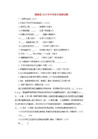 【中考真題】2018年中考語文試卷 福建?。ê鸢福?1)