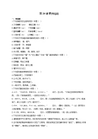 2020-2021學(xué)年20 曹劌論戰(zhàn)習(xí)題