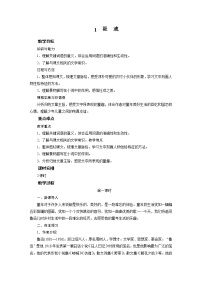 初中语文人教部编版八年级下册1 社戏教案
