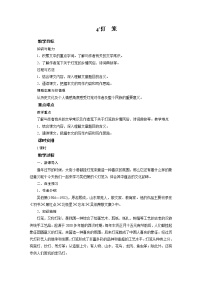 初中语文人教部编版八年级下册灯笼教学设计