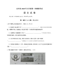 河北省保定市定兴县2020届九年级第一次模拟考试语文试题