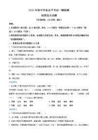 2020年山東省青島市萊西市中考一模語(yǔ)文試題