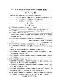 河北省邯郸市2021届九年级下学期第一次模拟考试语文试题