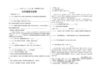 吉林省松原市2021-2022學(xué)年九年級上學(xué)期期中考試語文試題（word版 含答案）