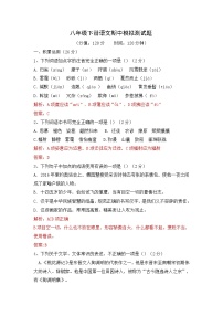 山東省臨沂市蒙陰縣岱崮中學2020-2021學年八年級下學期期中模擬語文測試題（含答案）