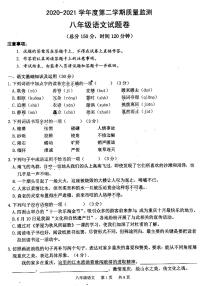 重庆市江津区2020-2021学年八年级下学期质量监测语文试题卷(扫描版,无答案)