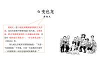 初中语文人教部编版九年级下册6 变色龙说课课件ppt