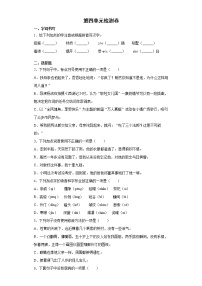 2021-2022學(xué)年度初中語(yǔ)文九年級(jí)上冊(cè)第四單元檢測(cè)卷（含解析）