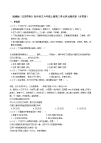 初中语文人教部编版 (五四制)六年级上册（2018）第三单元单元综合与测试单元测试当堂达标检测题