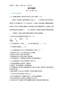 初中语文人教部编版八年级下册第二单元单元综合与测试练习