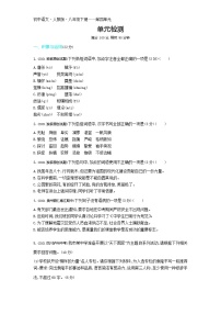 初中语文人教部编版八年级下册第四单元单元综合与测试随堂练习题