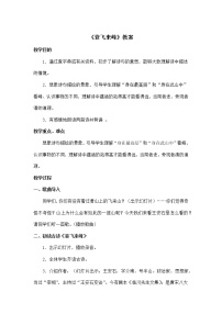 初中语文人教部编版七年级下册登飞来峰教学设计