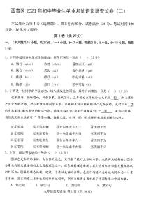 2021年天津市西青区中考二模语文试卷（PDF版、无答案）