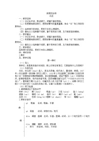 初中语文人教部编版 (五四制)六年级下册(2018)13 表里的生物教案