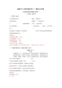 2020年上海市青浦區(qū)初三一模語文試卷及答案