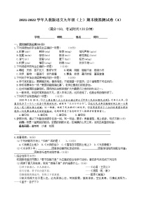 期末復(fù)習(xí)模擬測試卷（3）  2021—2022學(xué)年部編版語文九年級(jí)上冊(cè)（word版 含答案）