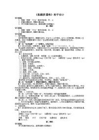 人教部編版七年級(jí)下冊(cè)18 紫藤蘿瀑布教案設(shè)計(jì)