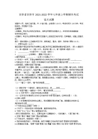 吉林省吉林市2021-2022學年七年級上學期期末考試語文試題（word版 含答案）