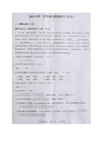 2021年吉林省长春市朝阳区中考二模语文试题（图片版，含答案）