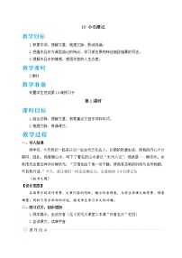 初中语文人教部编版八年级下册第三单元10 小石潭记教案设计