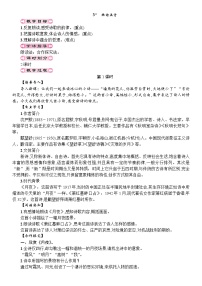 初中語文人教部編版九年級下冊風雨吟教學設(shè)計