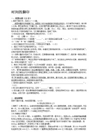 初中语文人教部编版八年级下册时间的脚印同步测试题