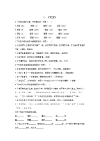 初中语文人教部编版七年级下册11 老王精练