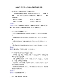 2020年武汉市九年级元月调考语文试卷