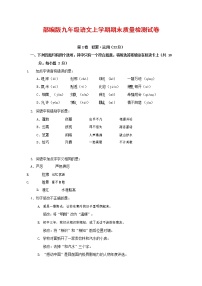 人教部编版九年级语文上册 第一学期期末考试复习质量综合检测试题测试卷及答案 (169)
